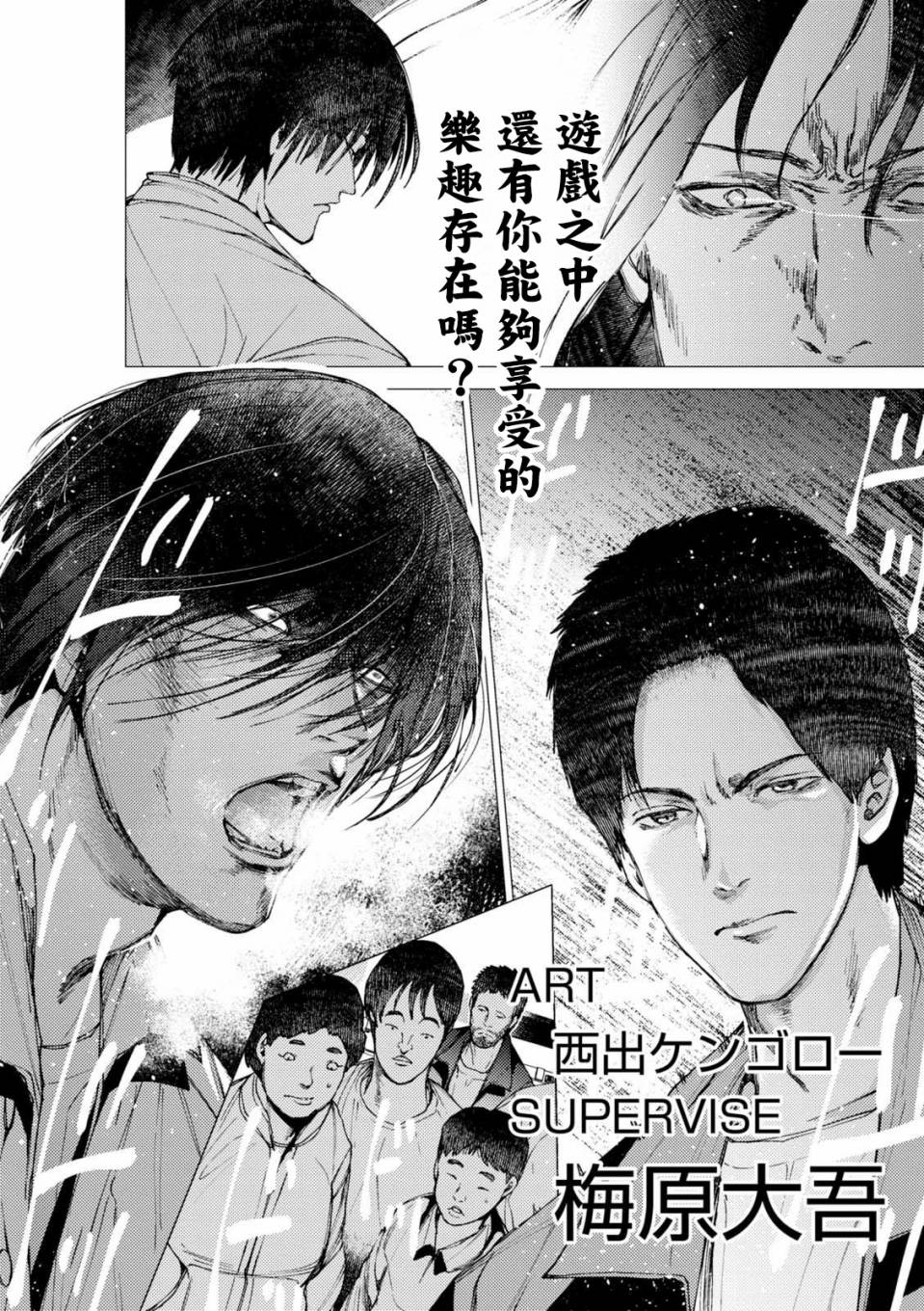 《梅原大吾 Fighting Gamers!》漫画 梅原大吾 078集