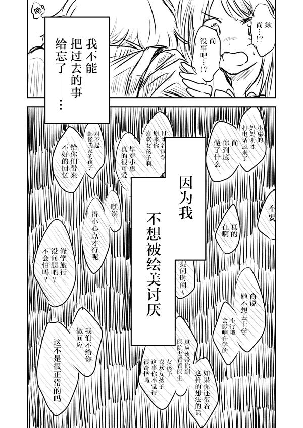 《若是没有遇见你。》漫画 若是没有遇见你 短篇