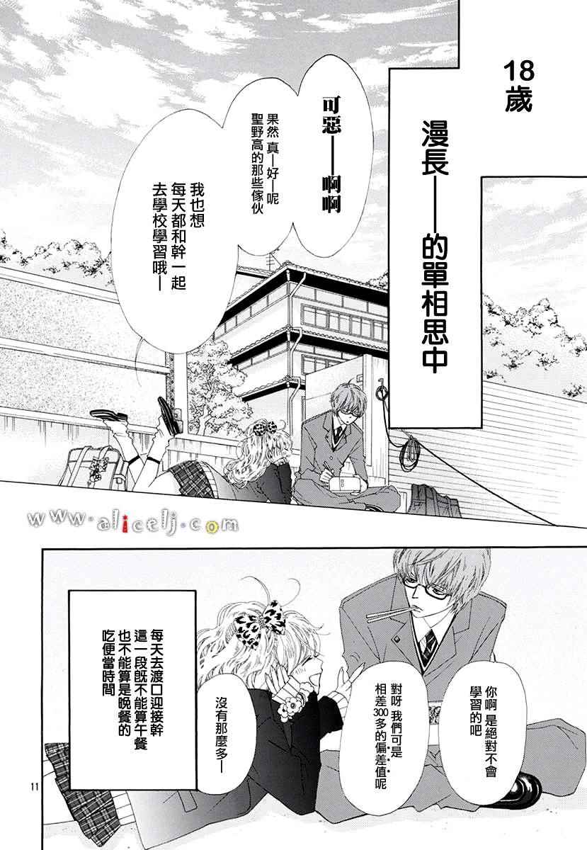 《葡萄与紫萝兰》漫画 000集