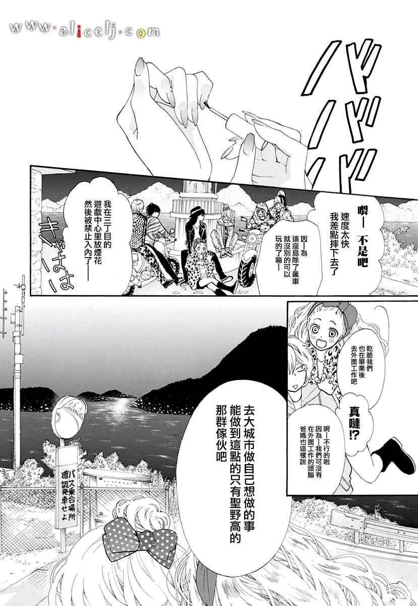 《葡萄与紫萝兰》漫画 000集