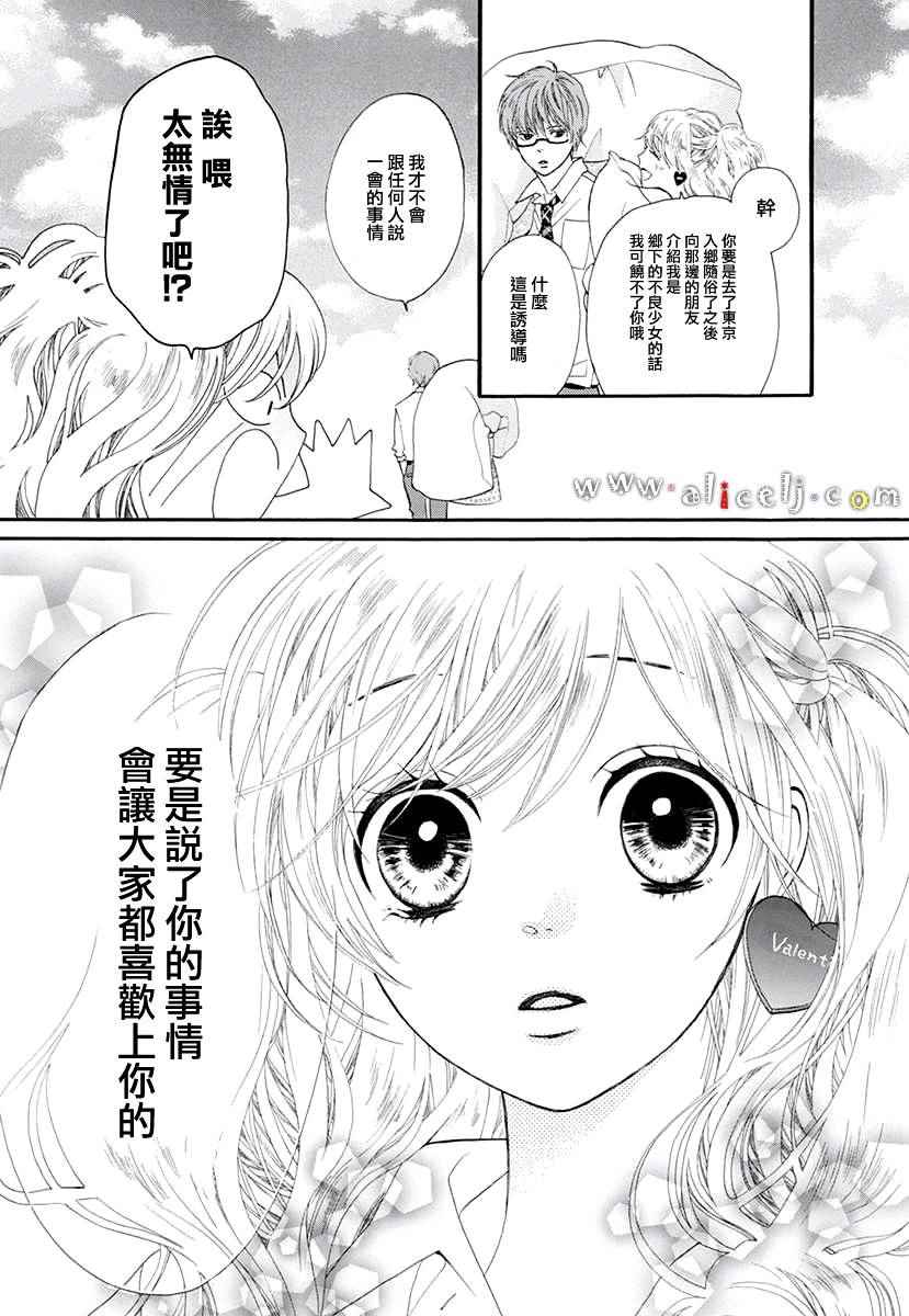 《葡萄与紫萝兰》漫画 000集