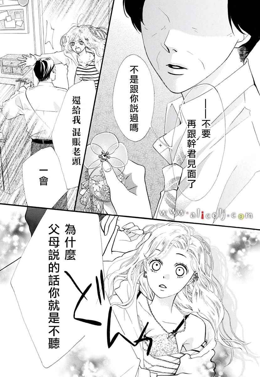 《葡萄与紫萝兰》漫画 000集