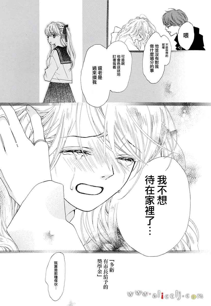 《葡萄与紫萝兰》漫画 000集