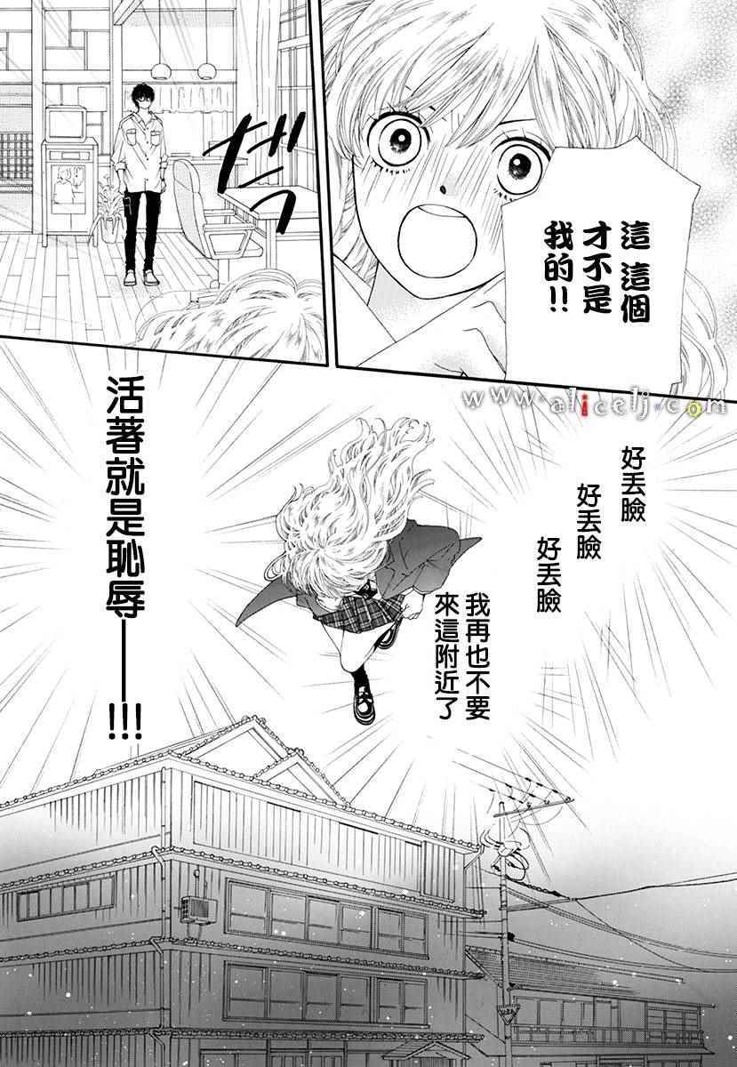 《葡萄与紫萝兰》漫画 001集