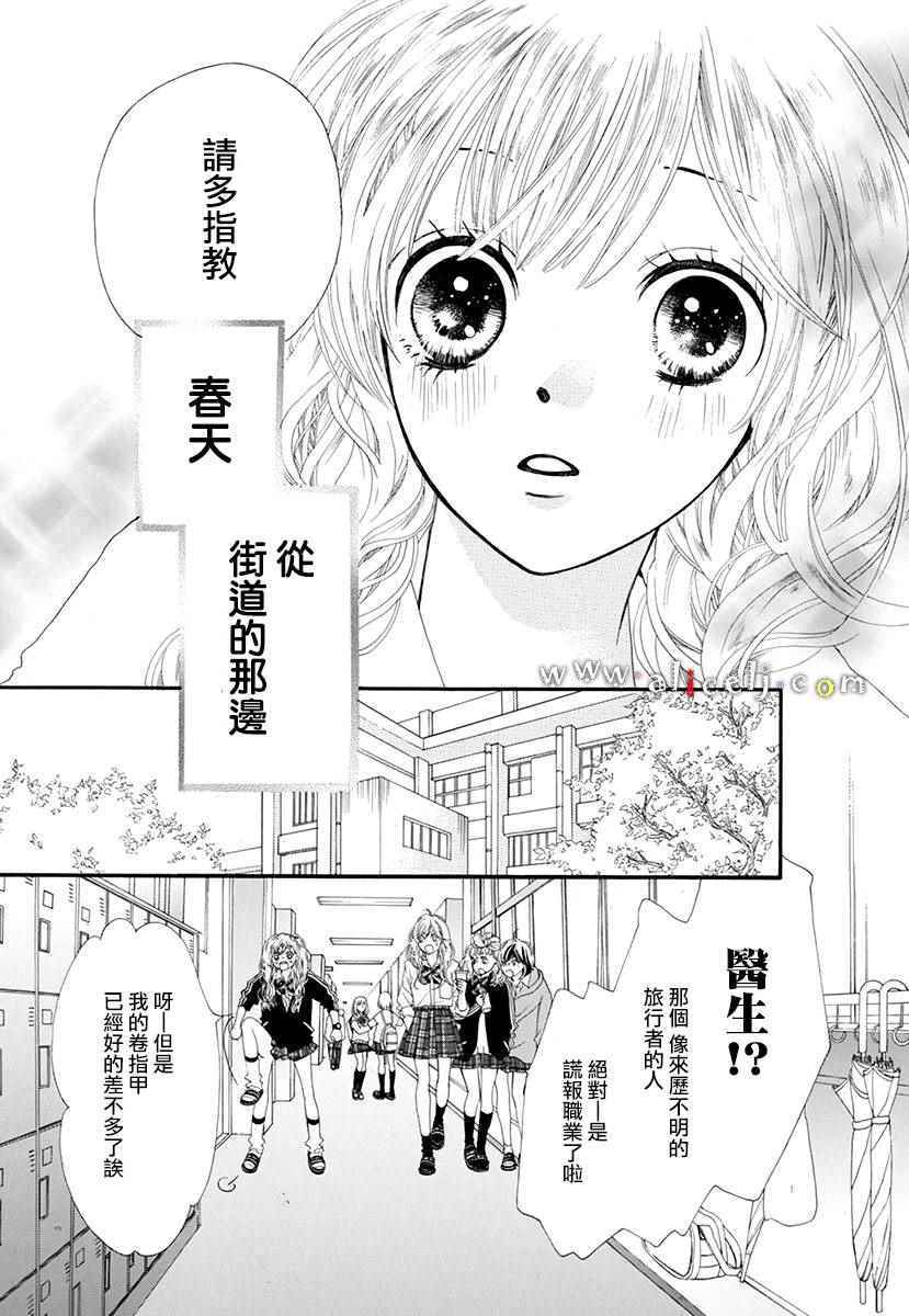 《葡萄与紫萝兰》漫画 001集