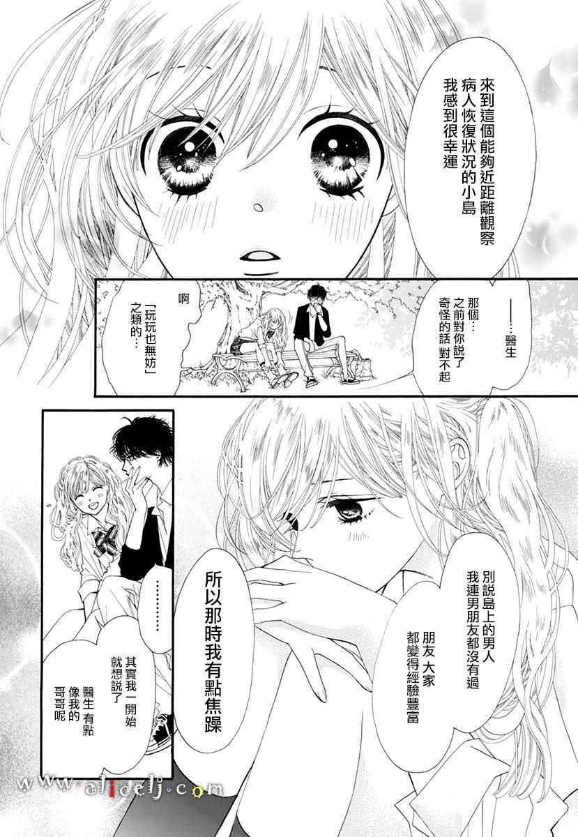 《葡萄与紫萝兰》漫画 001集