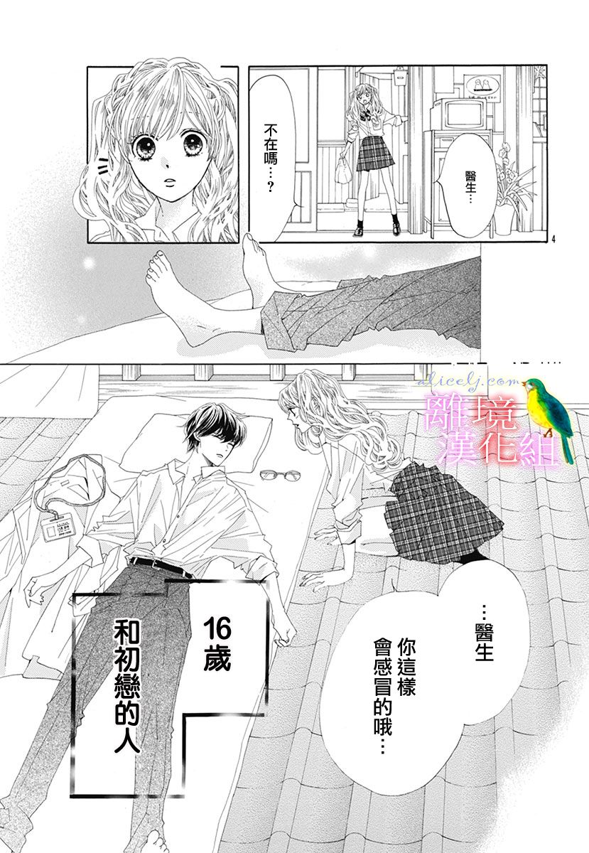 《葡萄与紫萝兰》漫画 004集