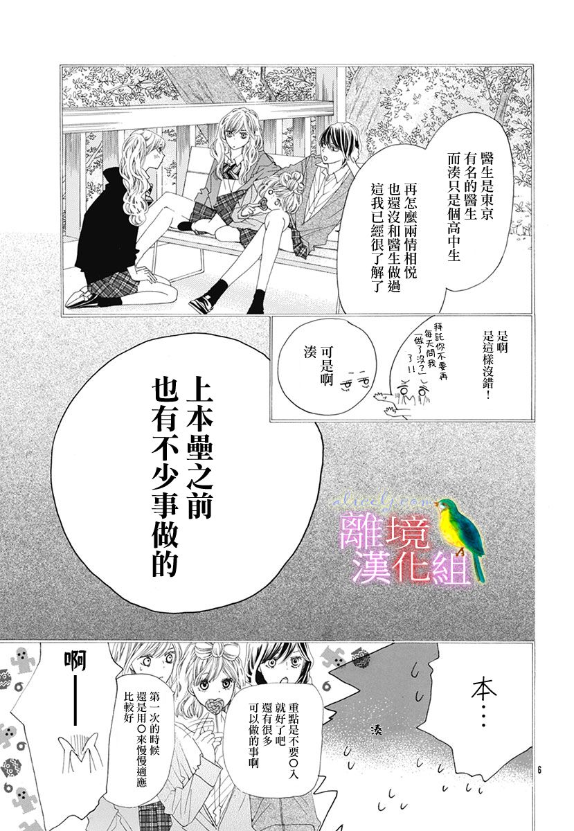 《葡萄与紫萝兰》漫画 004集