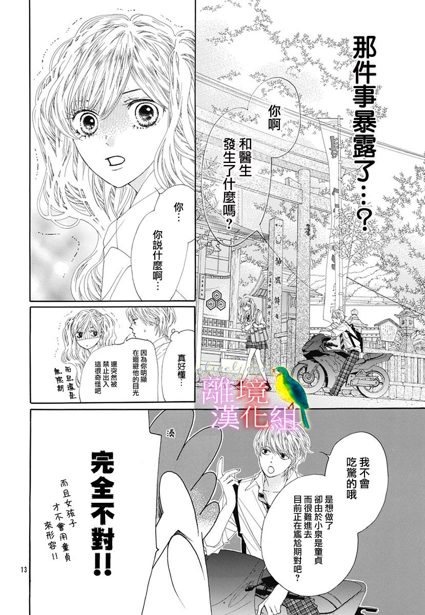 《葡萄与紫萝兰》漫画 004集