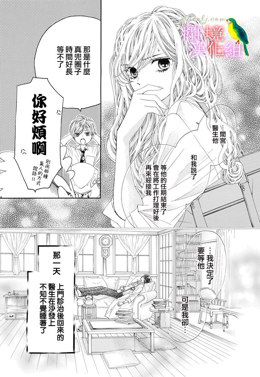 《葡萄与紫萝兰》漫画 004集