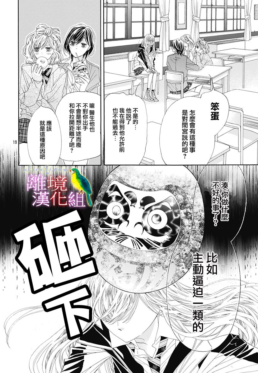 《葡萄与紫萝兰》漫画 004集