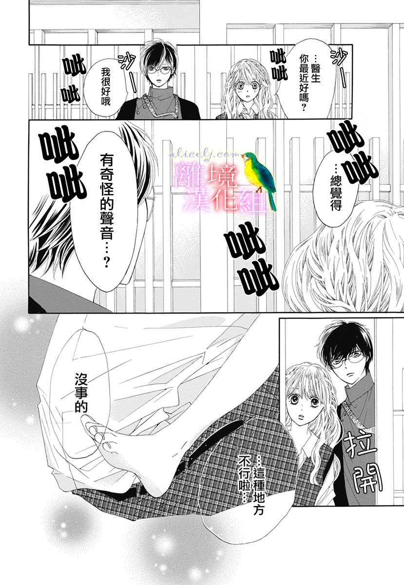 《葡萄与紫萝兰》漫画 004集