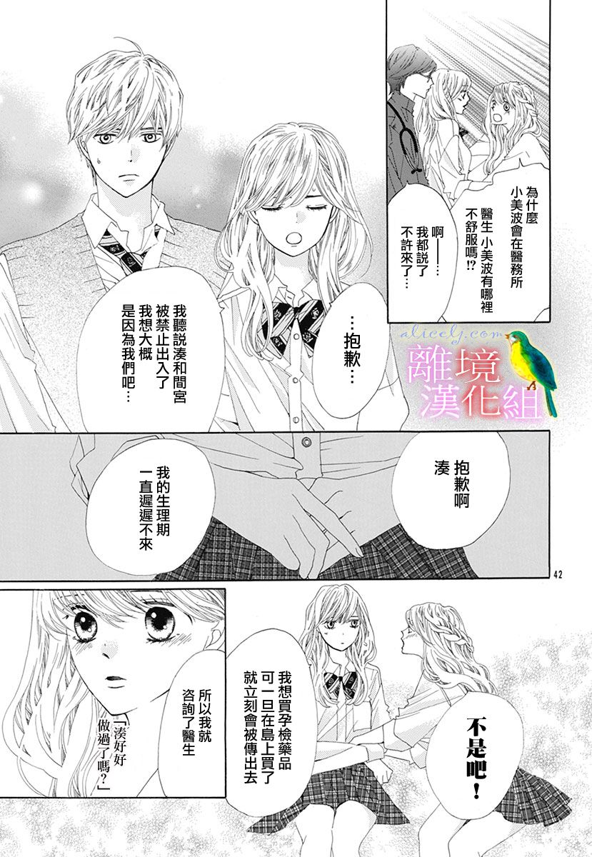 《葡萄与紫萝兰》漫画 004集