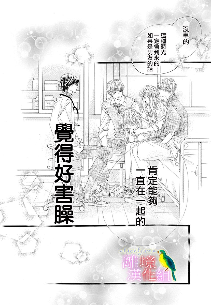 《葡萄与紫萝兰》漫画 004集