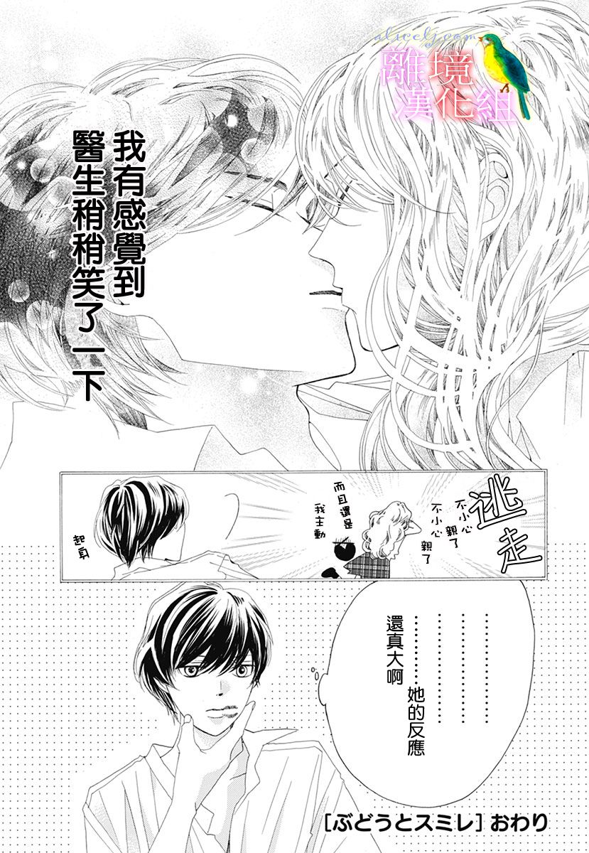 《葡萄与紫萝兰》漫画 004集