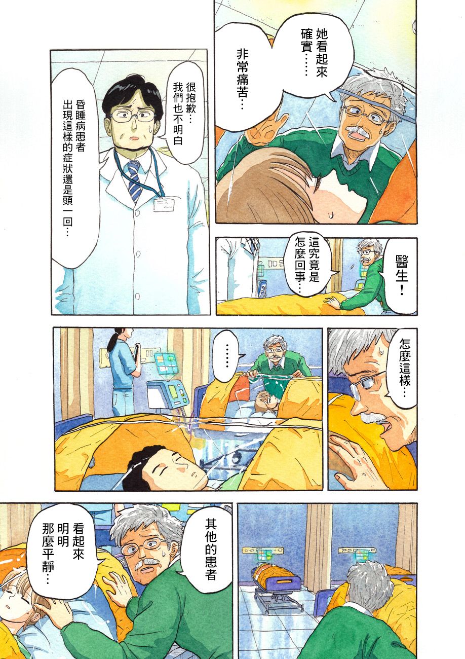 《噩梦毁灭者》漫画 001集