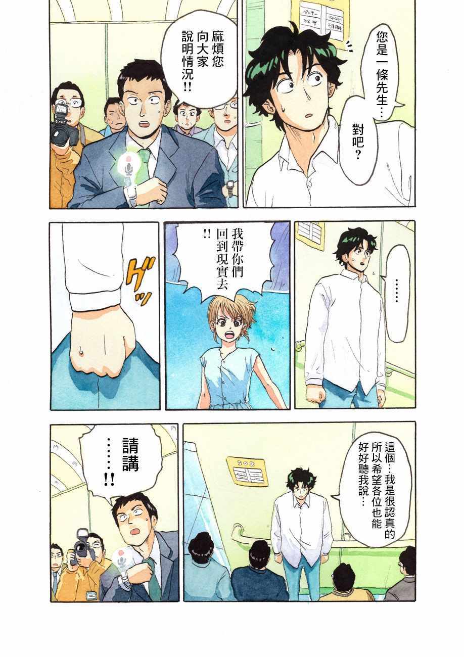 《噩梦毁灭者》漫画 002集