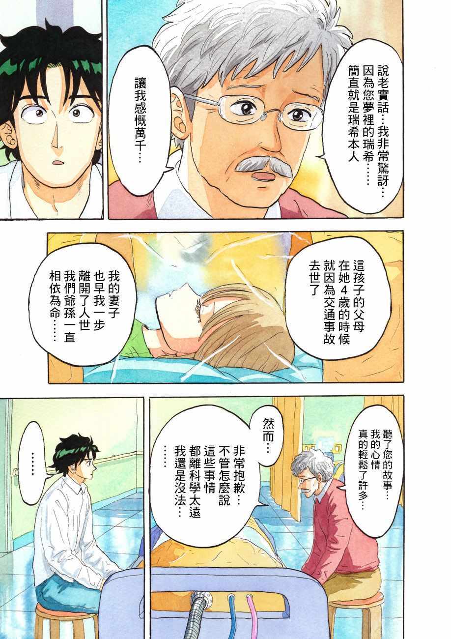 《噩梦毁灭者》漫画 002集