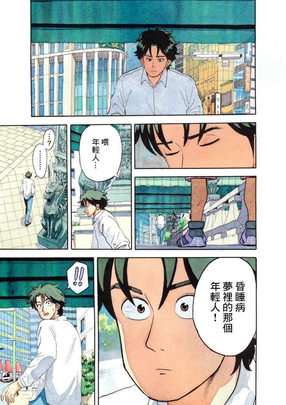 《噩梦毁灭者》漫画 002集