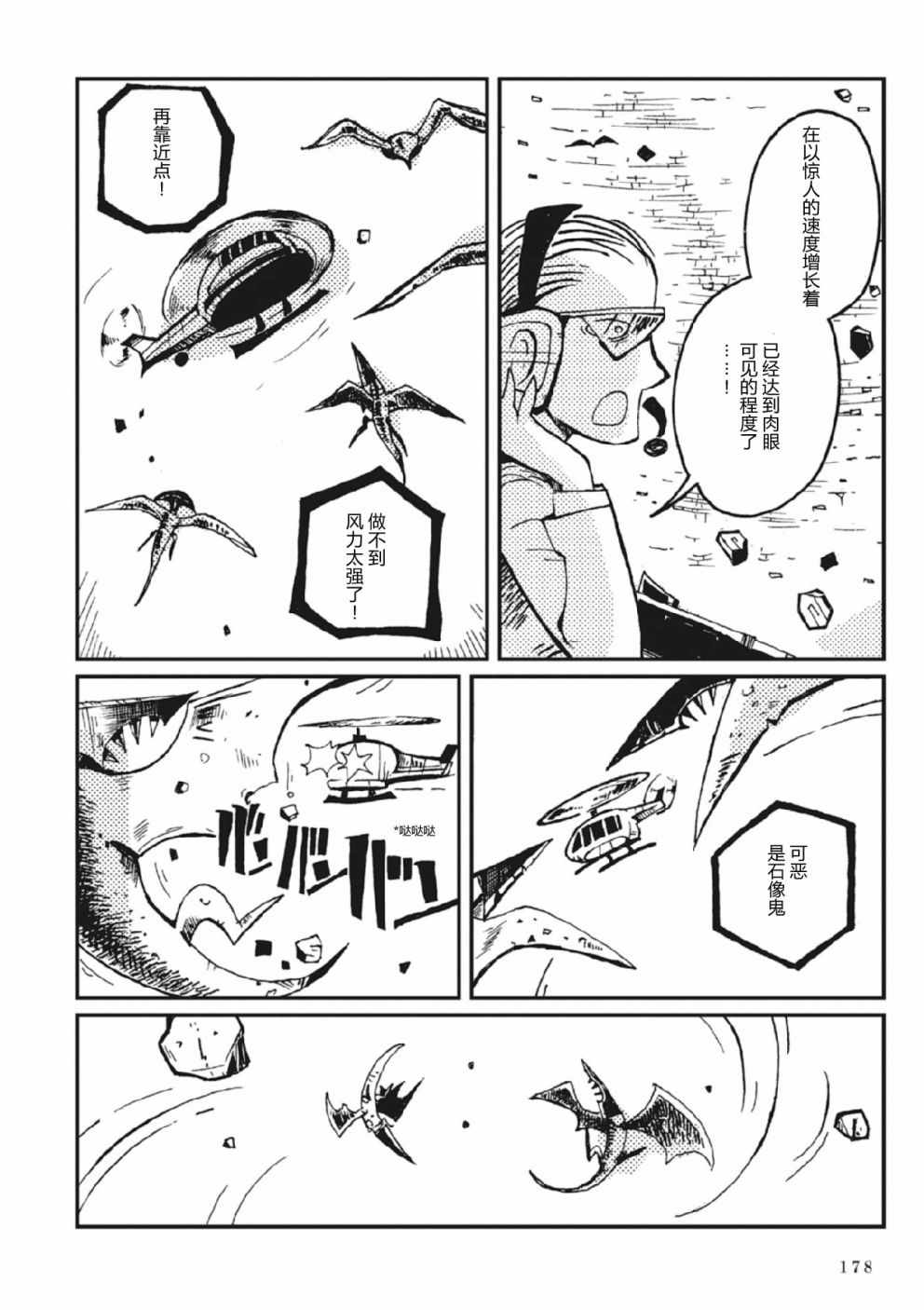 《Spectral Wizard》漫画 003集