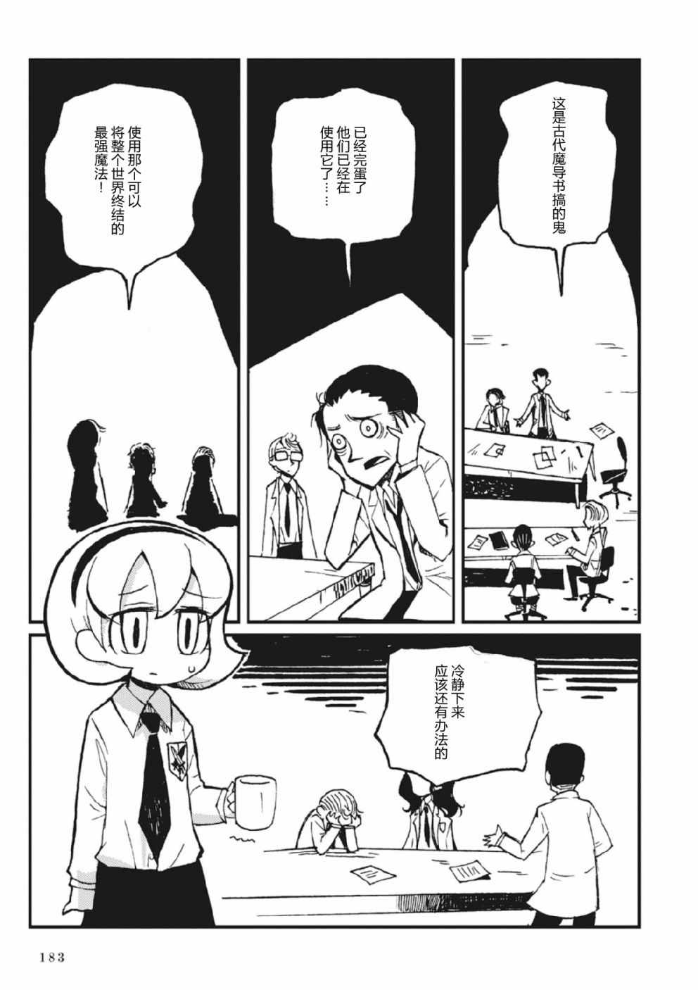 《Spectral Wizard》漫画 003集