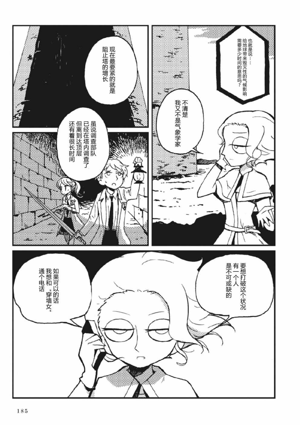 《Spectral Wizard》漫画 003集