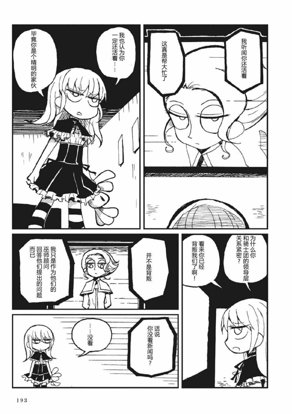 《Spectral Wizard》漫画 003集