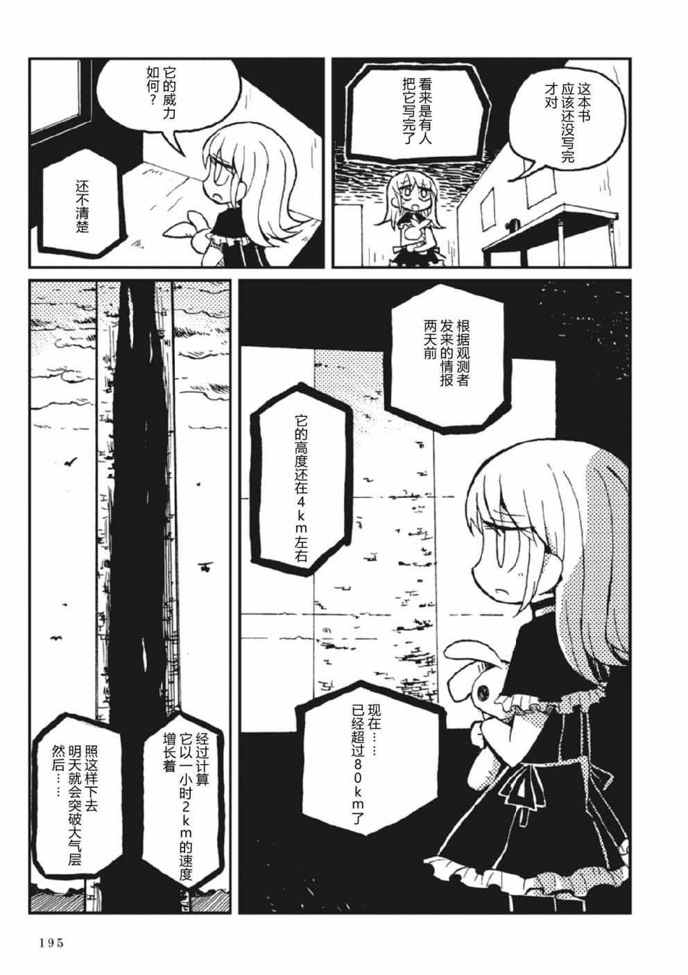 《Spectral Wizard》漫画 003集