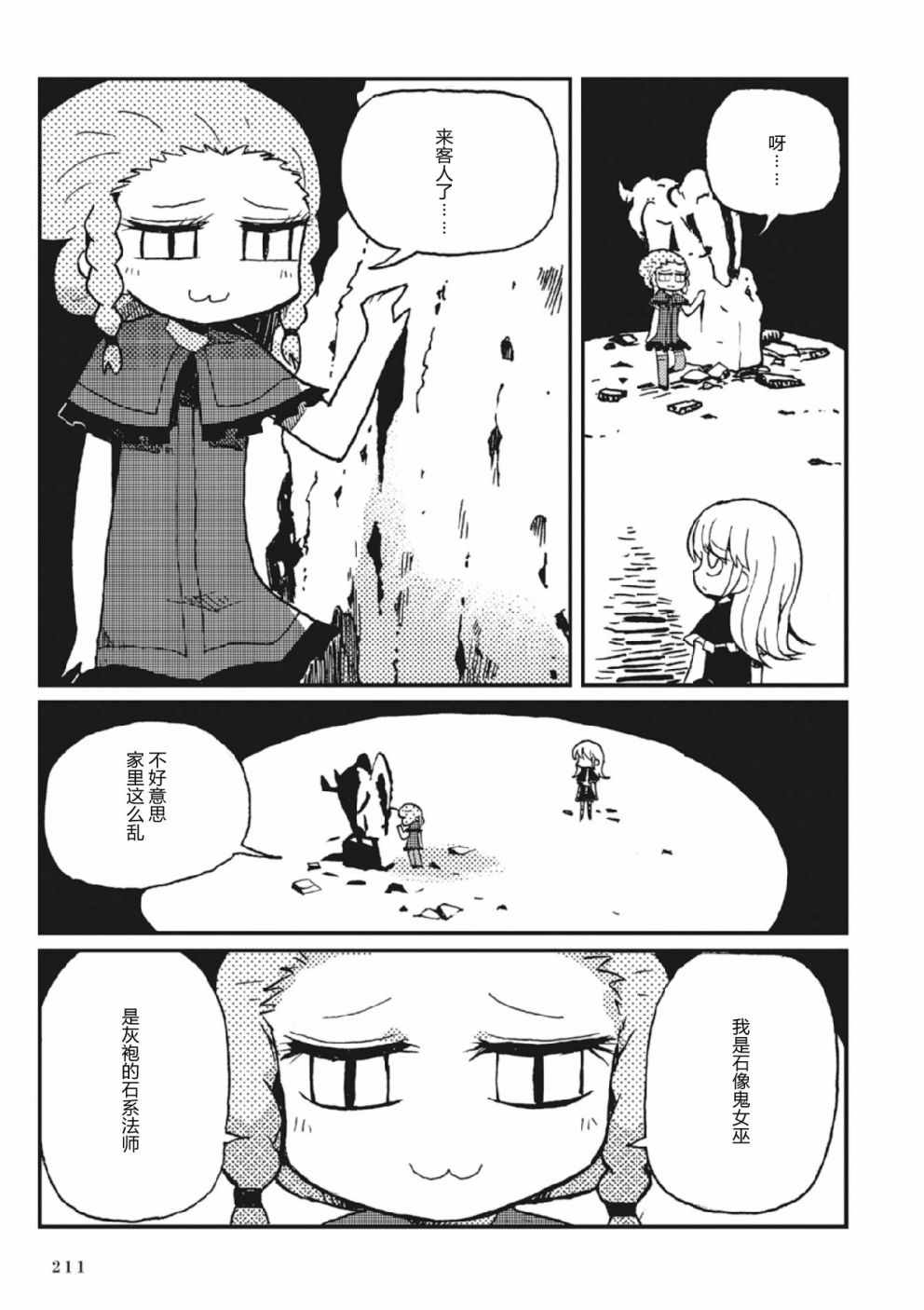 《Spectral Wizard》漫画 003集