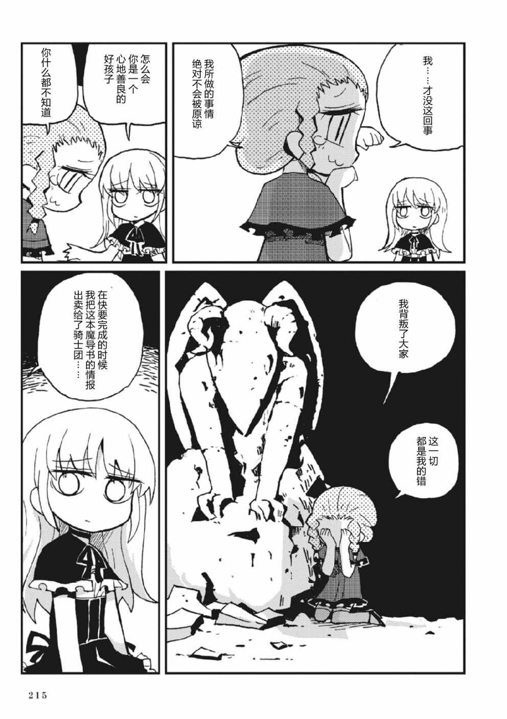 《Spectral Wizard》漫画 003集