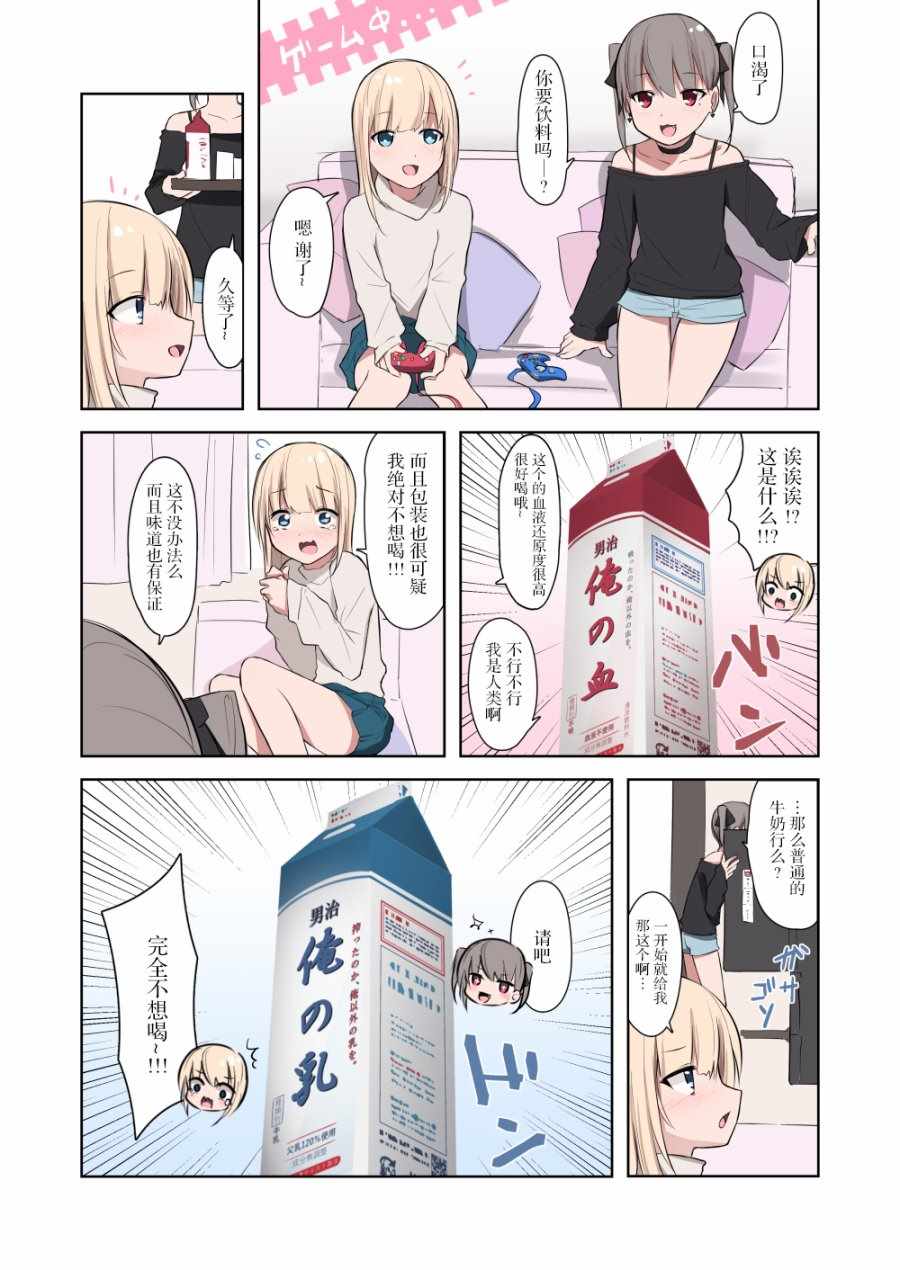 《杂鱼吸血鬼酱》漫画 短篇