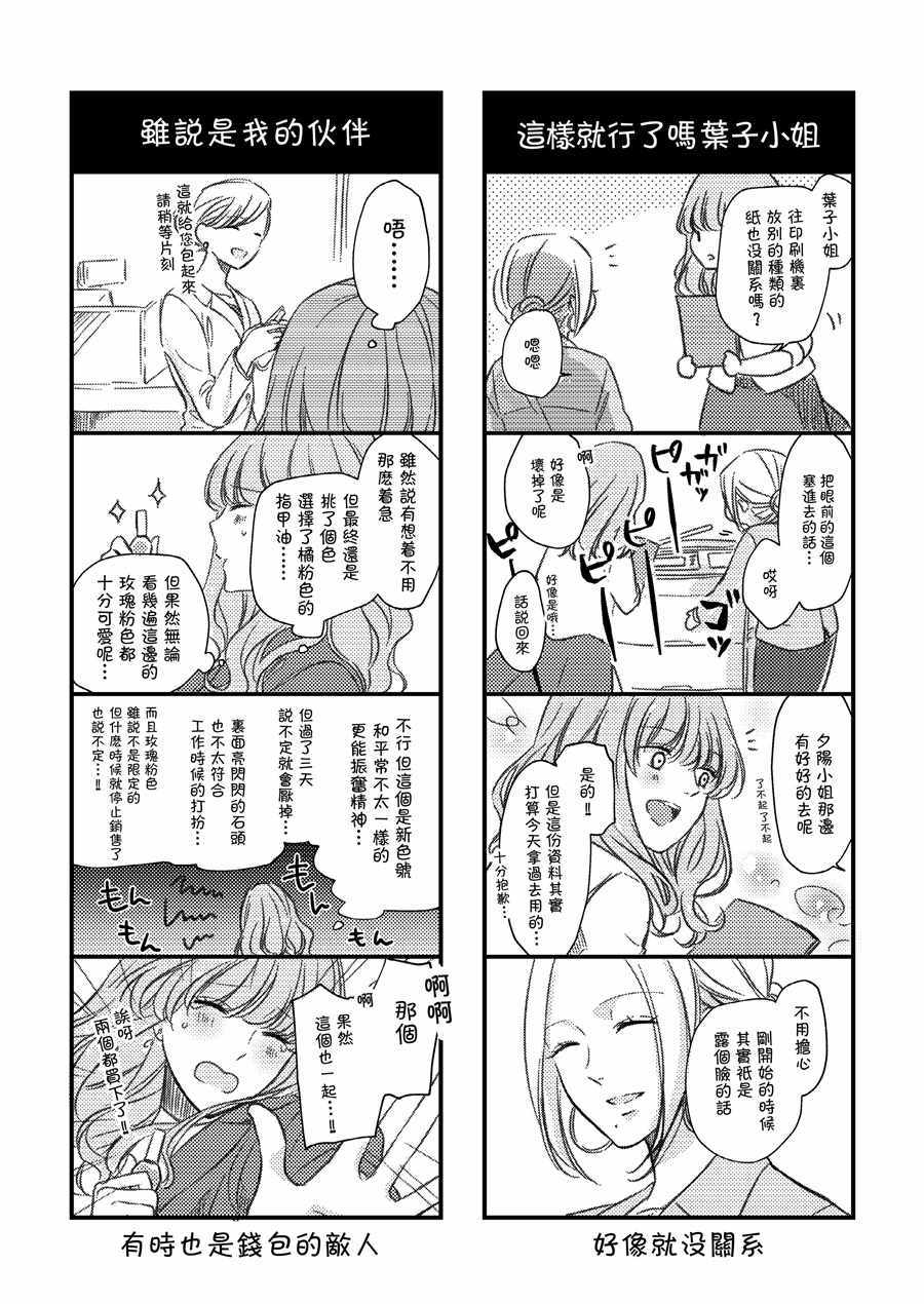 《Saturday - Lunch Menu》漫画 粉色、猝不及防