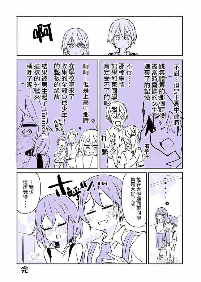 《大学的初恋物语》漫画 001集