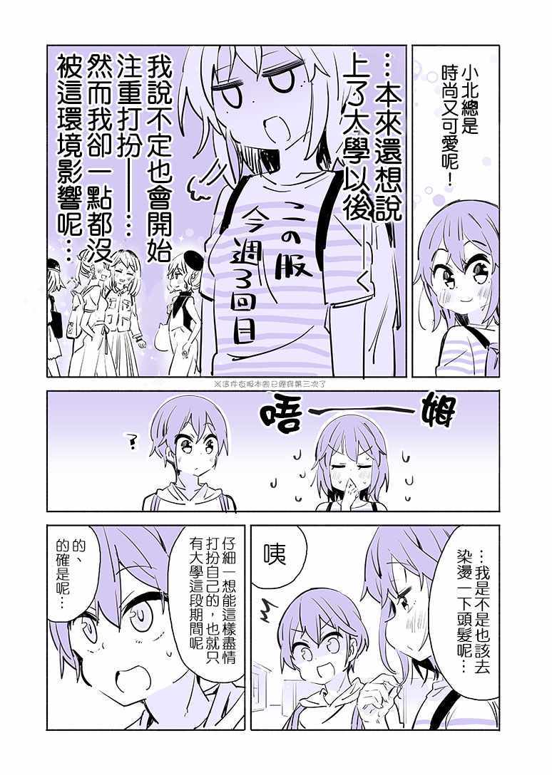 《大学的初恋物语》漫画 002集