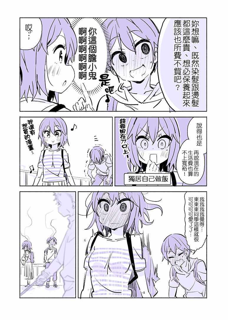 《大学的初恋物语》漫画 002集