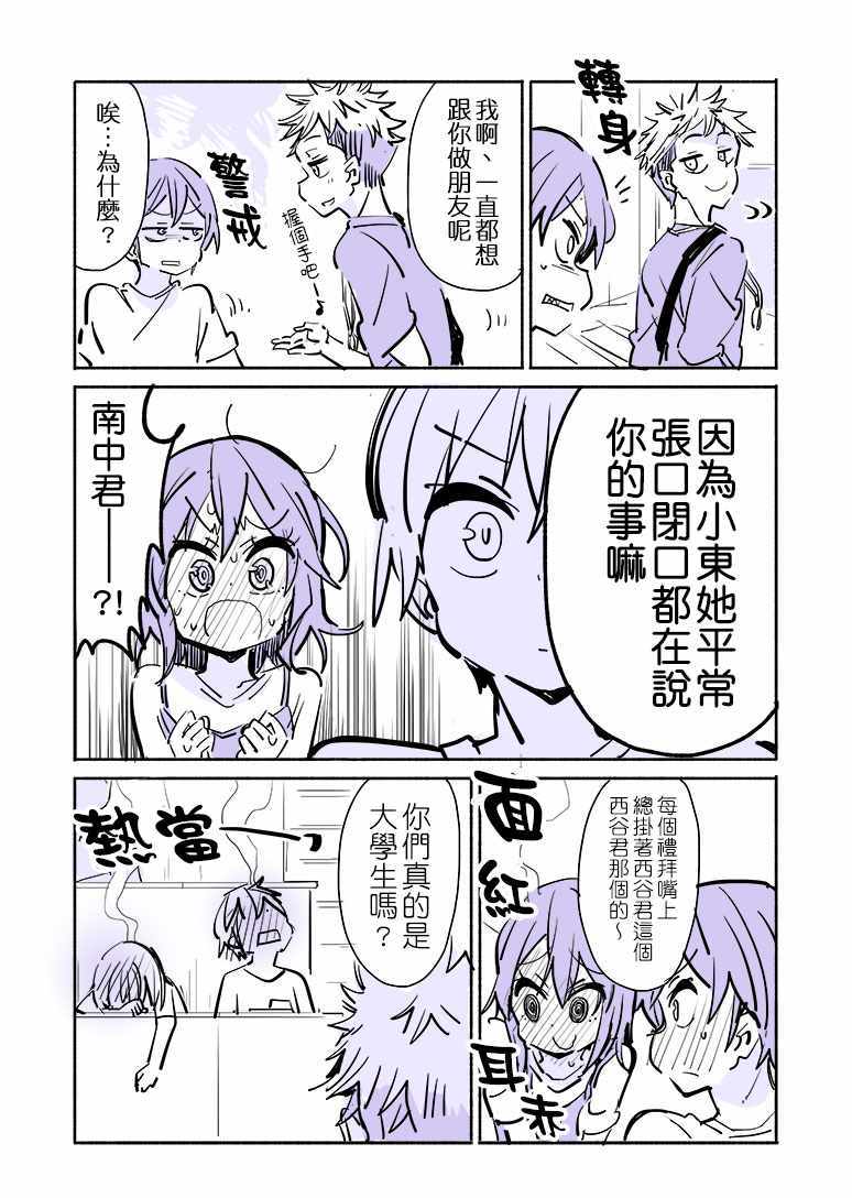 《大学的初恋物语》漫画 003集