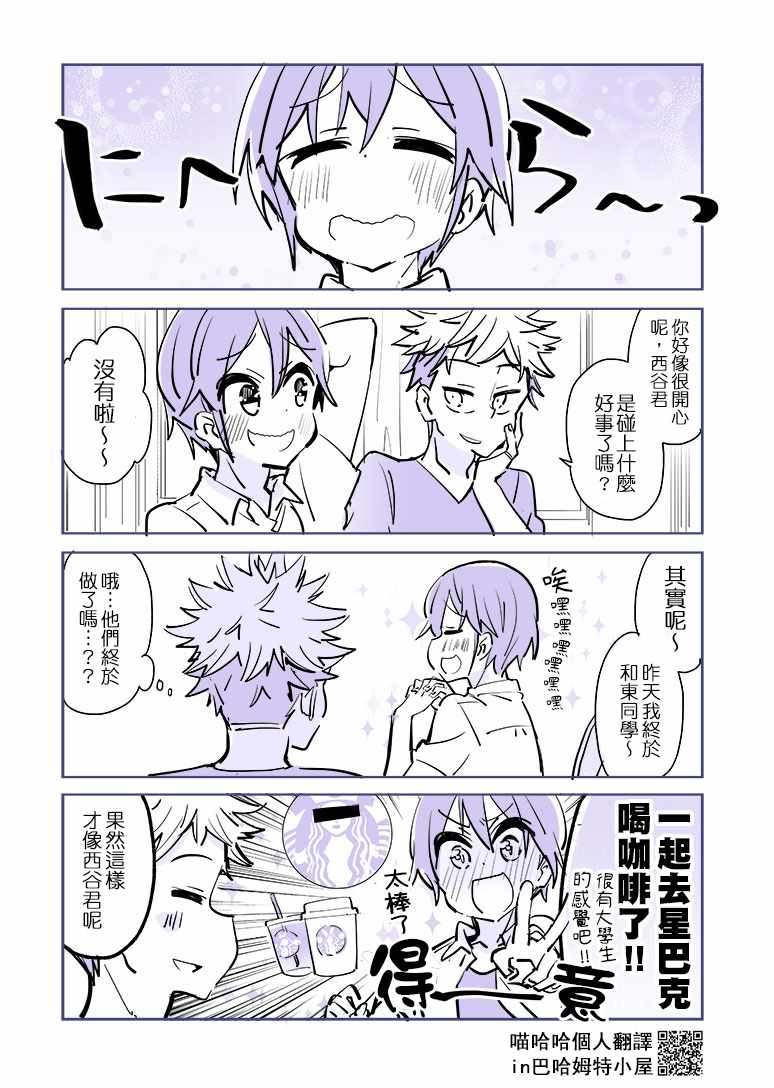 《大学的初恋物语》漫画 005集