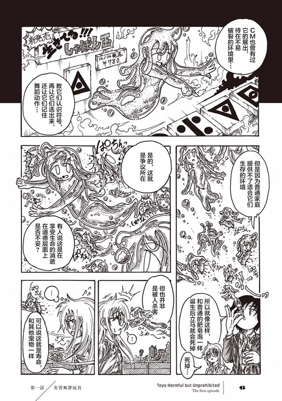 《有害无罪玩具》漫画 001集