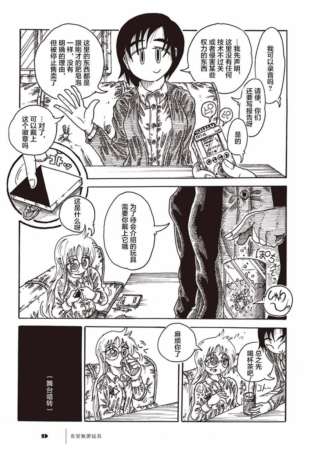 《有害无罪玩具》漫画 001集