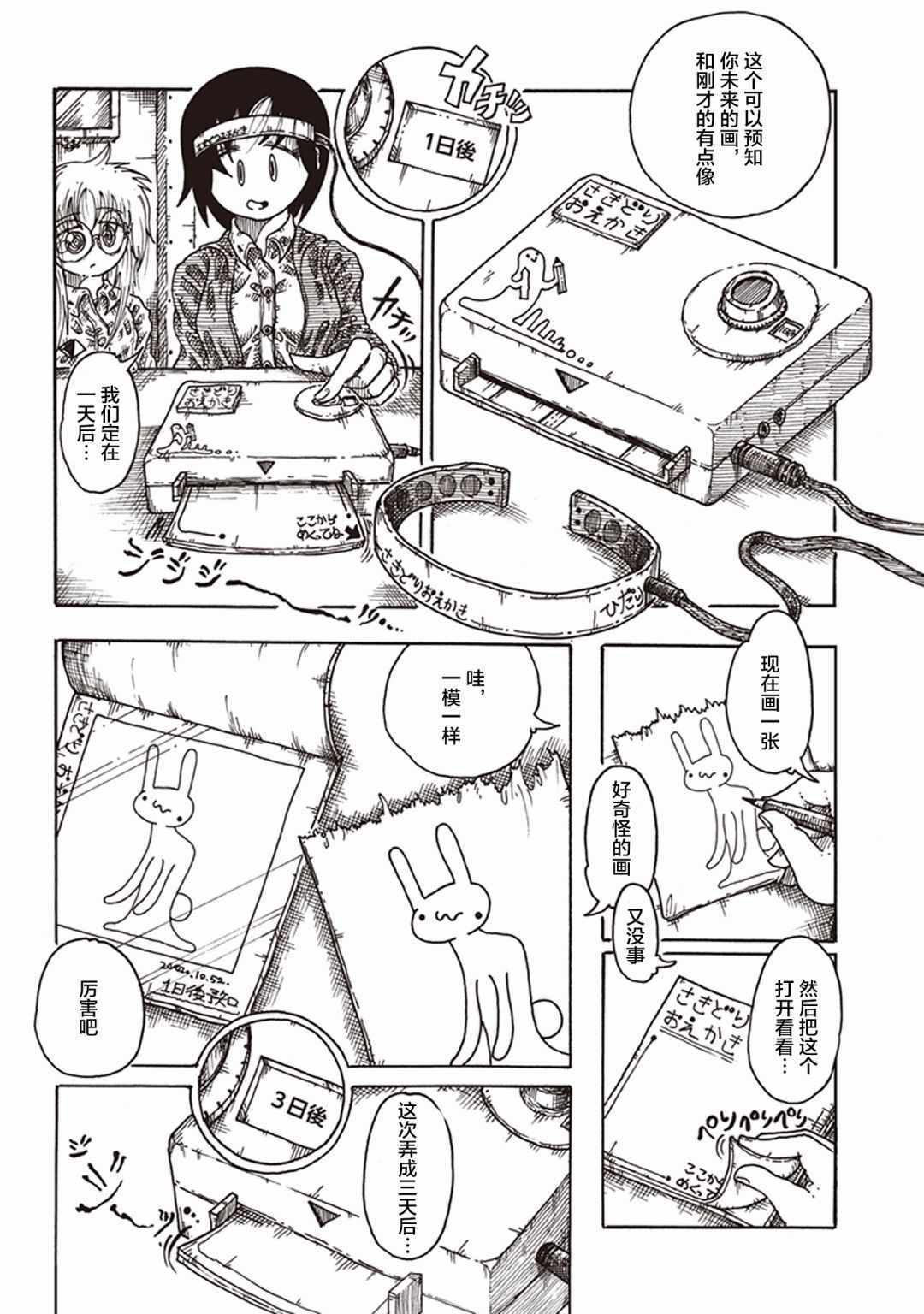 《有害无罪玩具》漫画 001集