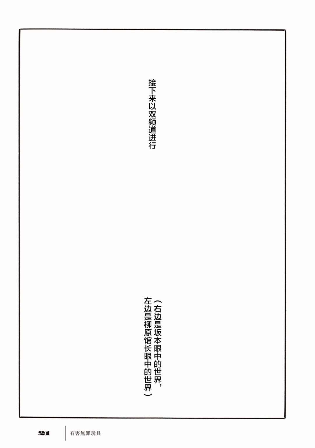 《有害无罪玩具》漫画 001集