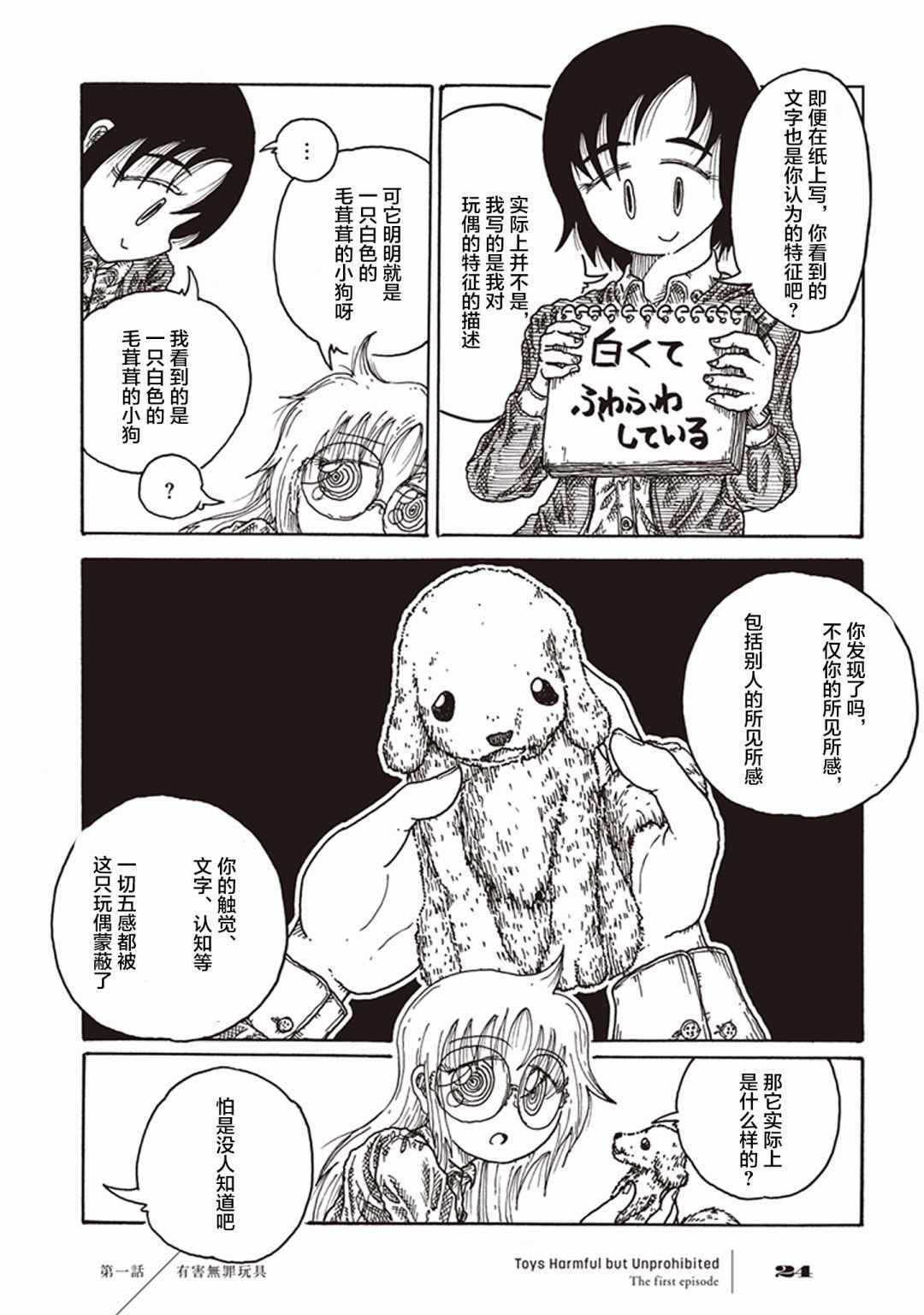 《有害无罪玩具》漫画 001集