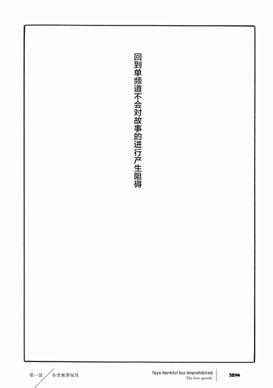 《有害无罪玩具》漫画 001集