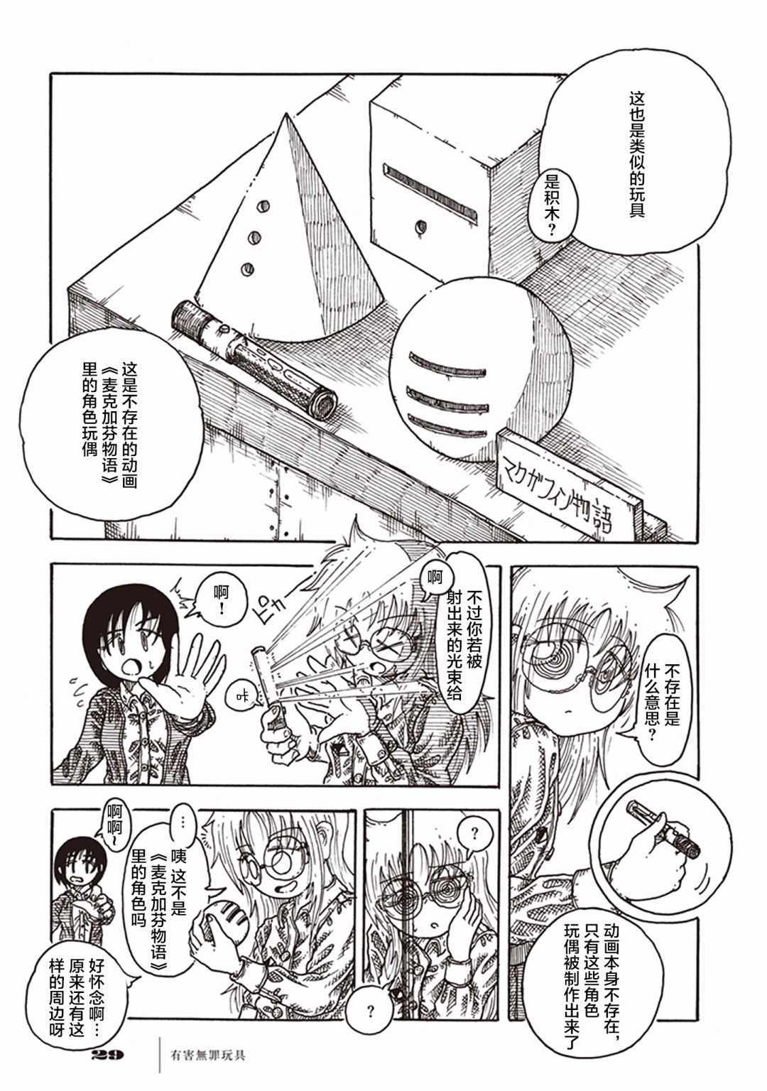 《有害无罪玩具》漫画 001集