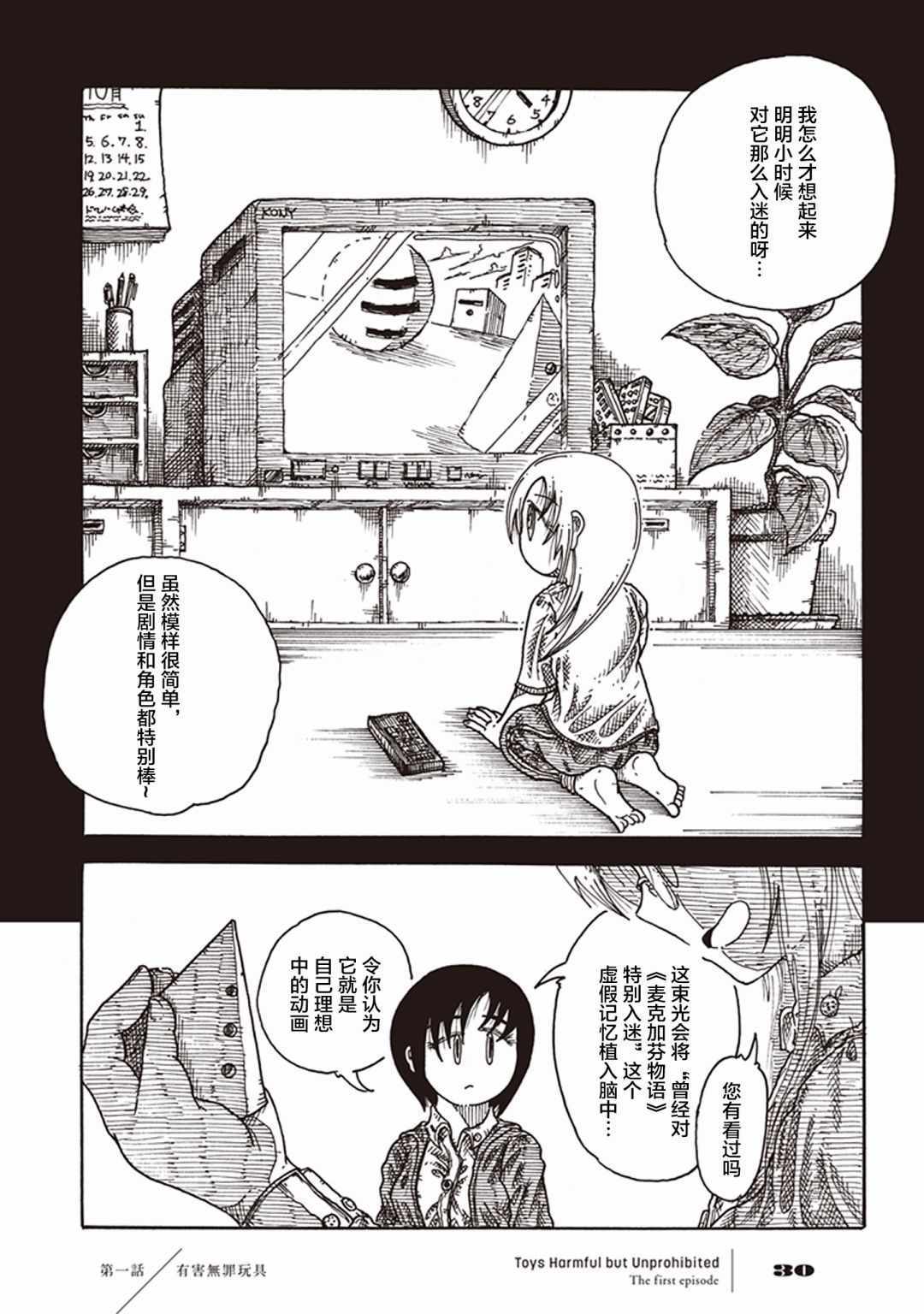 《有害无罪玩具》漫画 001集