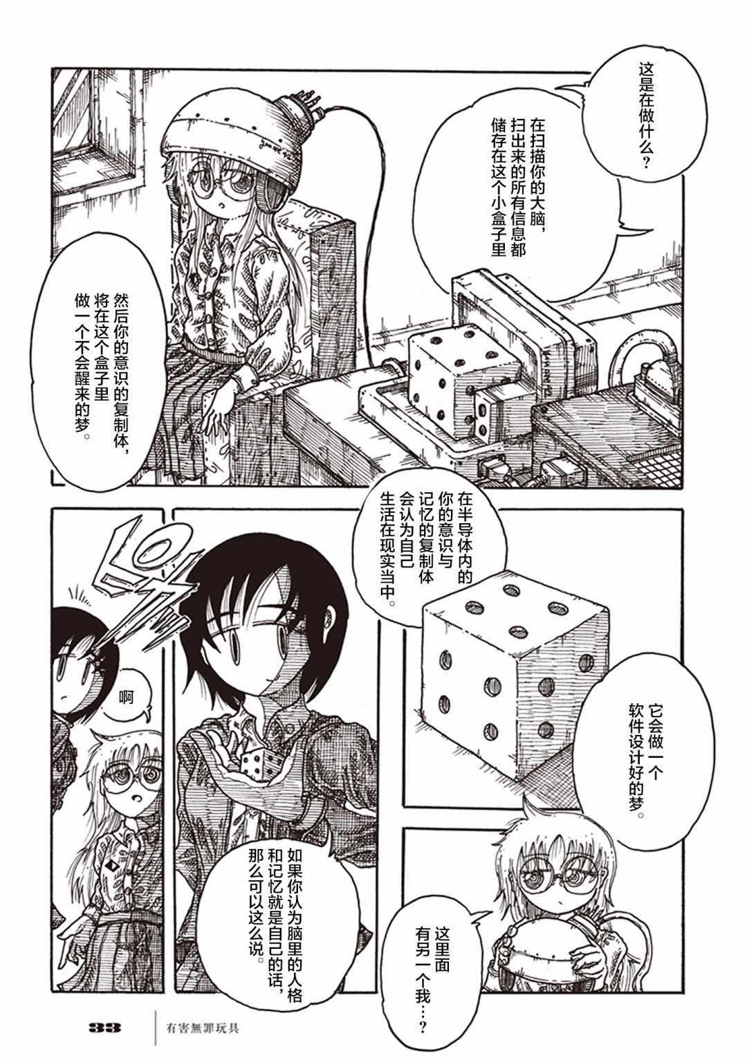 《有害无罪玩具》漫画 001集