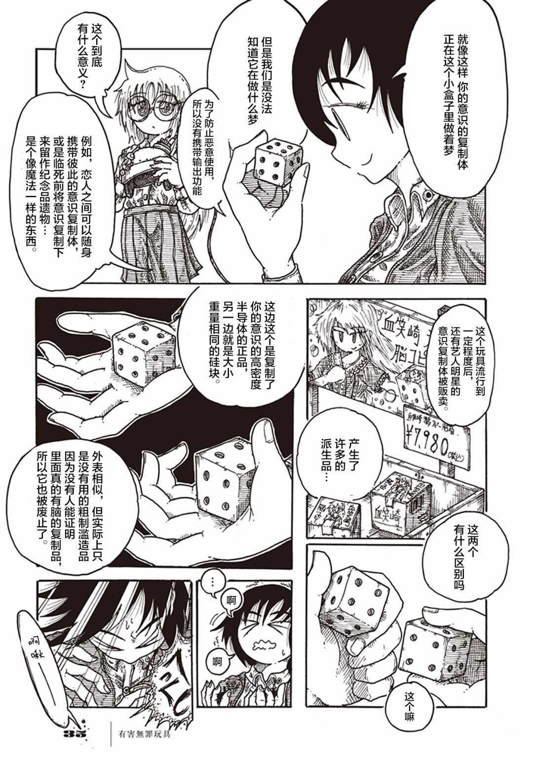 《有害无罪玩具》漫画 001集