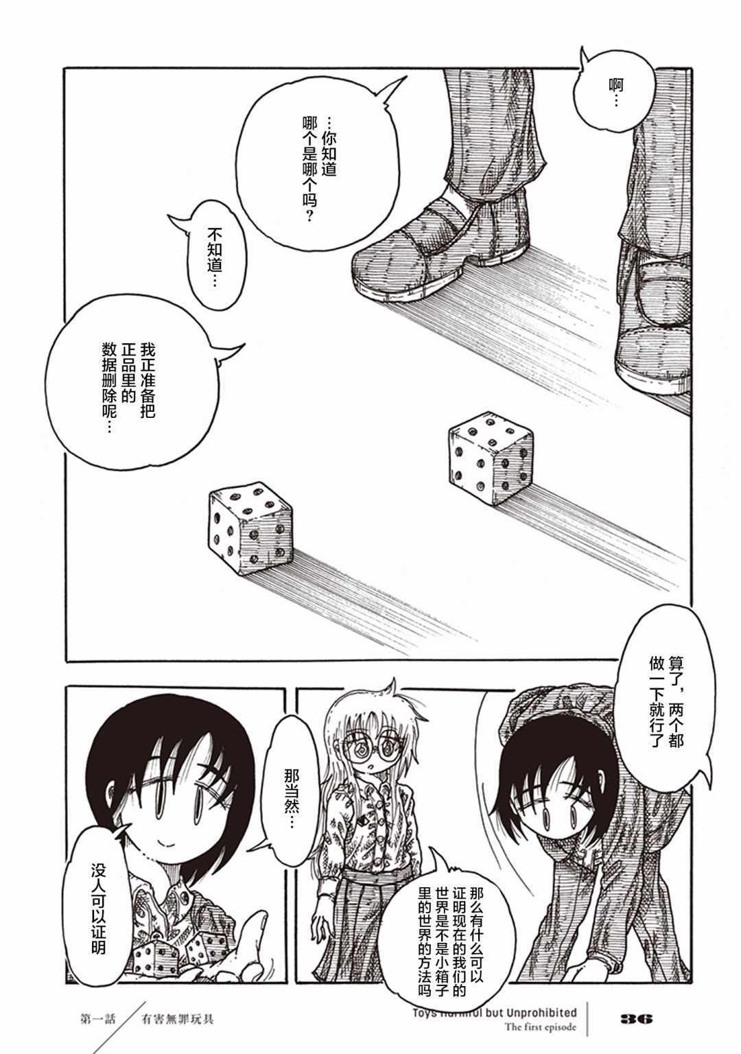 《有害无罪玩具》漫画 001集