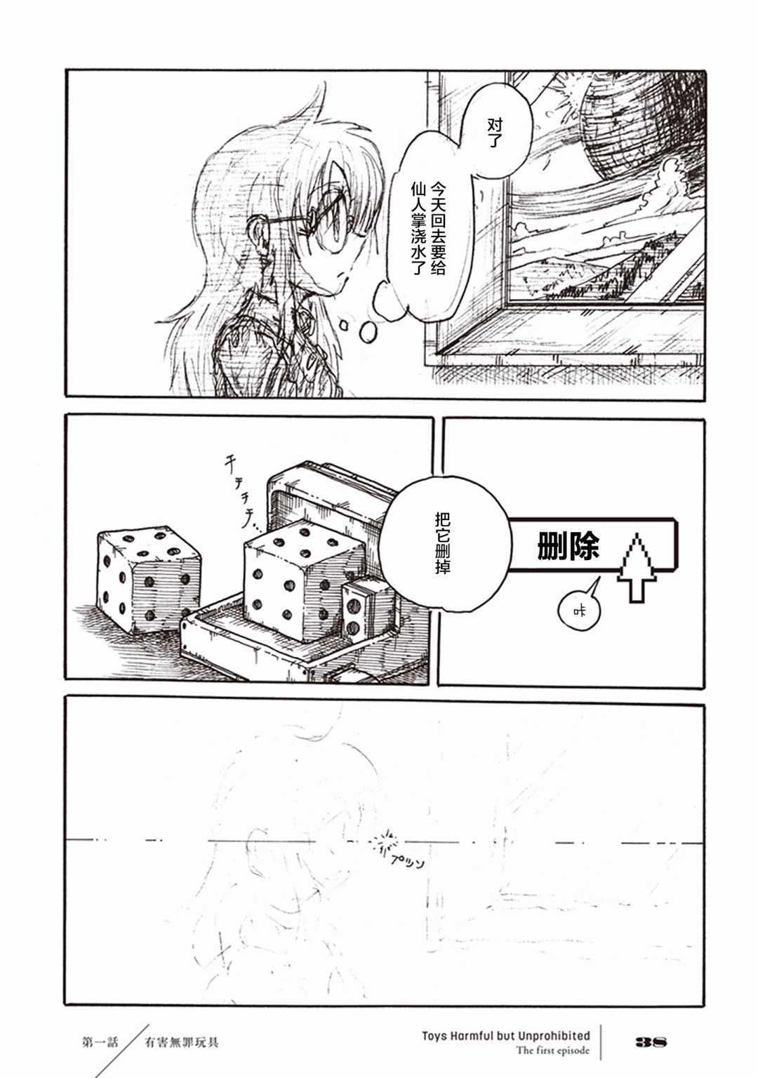 《有害无罪玩具》漫画 001集