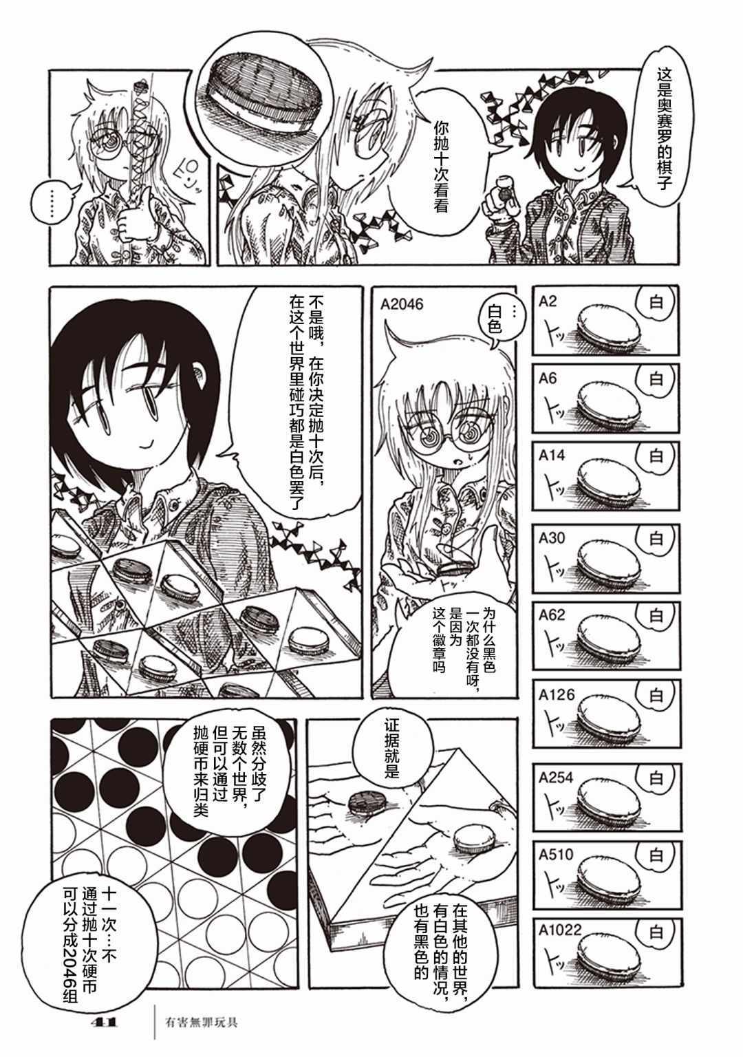 《有害无罪玩具》漫画 001集